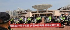 【燕喜堂25周年公益】关爱户外英雄 高考护航计划启动