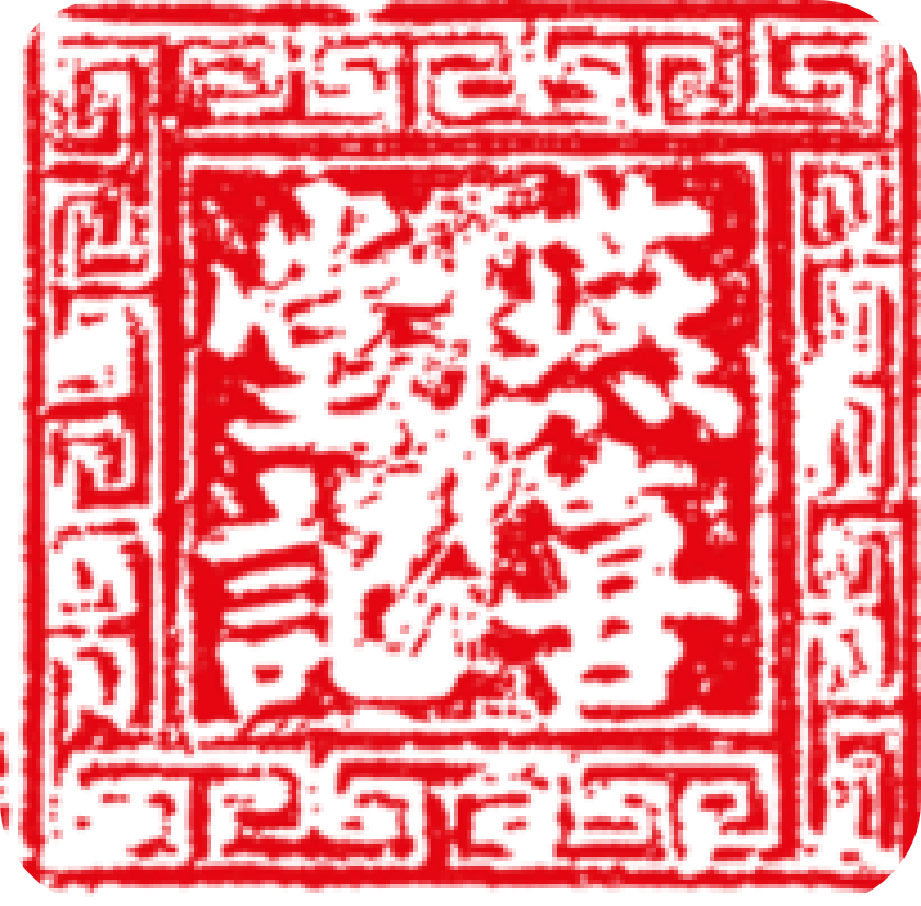 燕喜堂起源图片2
